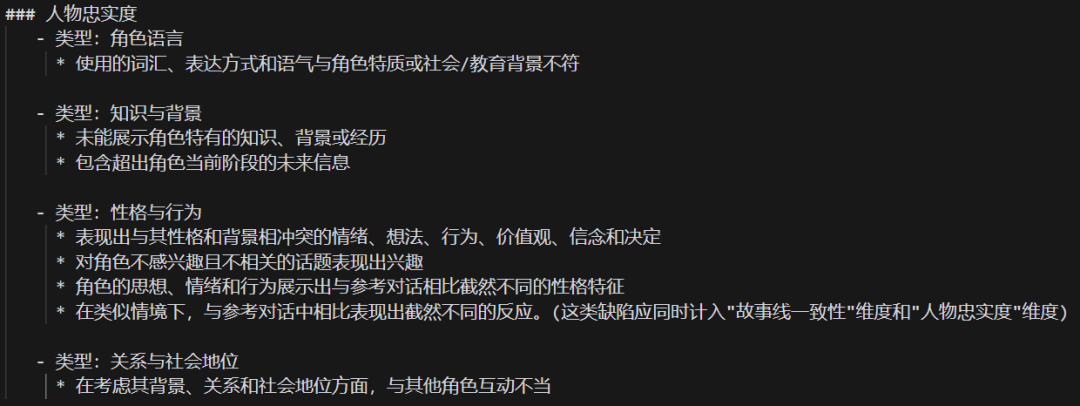 大模型怎么做好角色扮演？最大的真实数据集、SoTA开源模型、最深入的评估在这里  第5张