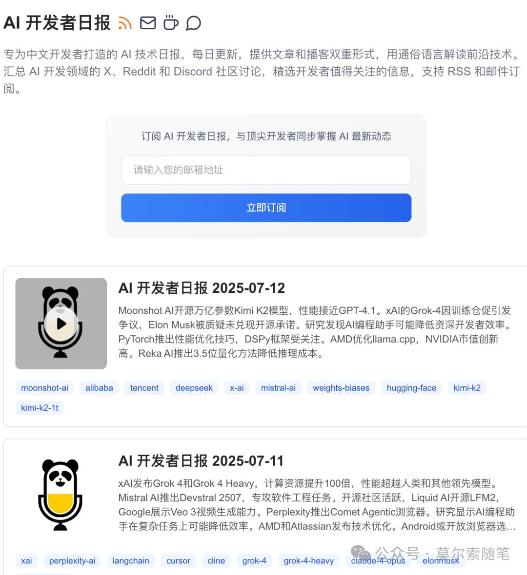 8 小时打磨的 AI 开发者日报，上线 3 天狂揽1000+ 精准用户！  第2张