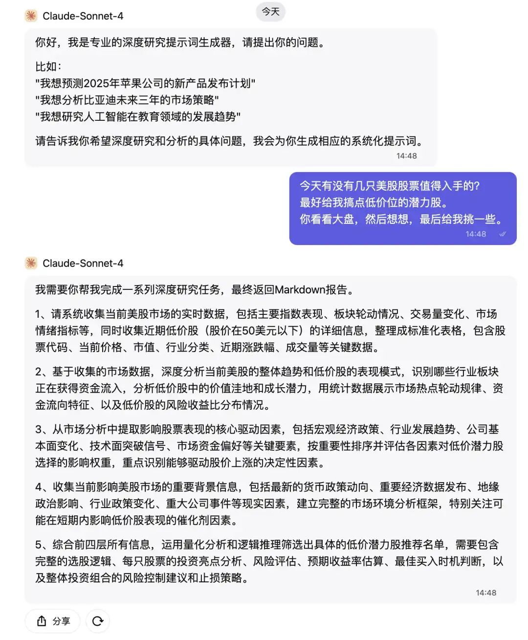 用 AI 做了一次真正的深度研究，才明白什么叫降维打击  第9张
