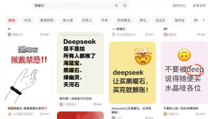DeepSeek算命，带火一个大单品  第1张