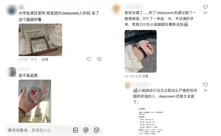 DeepSeek算命，带火一个大单品  第3张