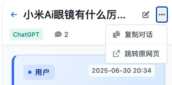 GPT、DeepSeek们可算把对话记录还给我了！  第6张