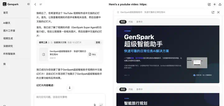 超越 Manus？华人创业产品 Genspark 推出通用 Agent（附实测效果）  第14张