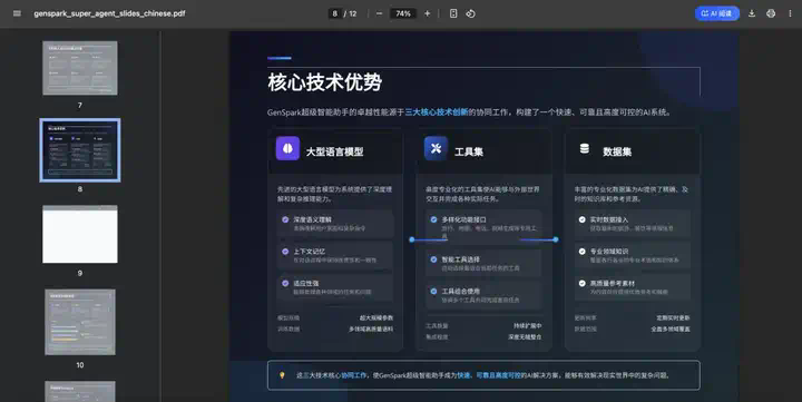 超越 Manus？华人创业产品 Genspark 推出通用 Agent（附实测效果）  第15张