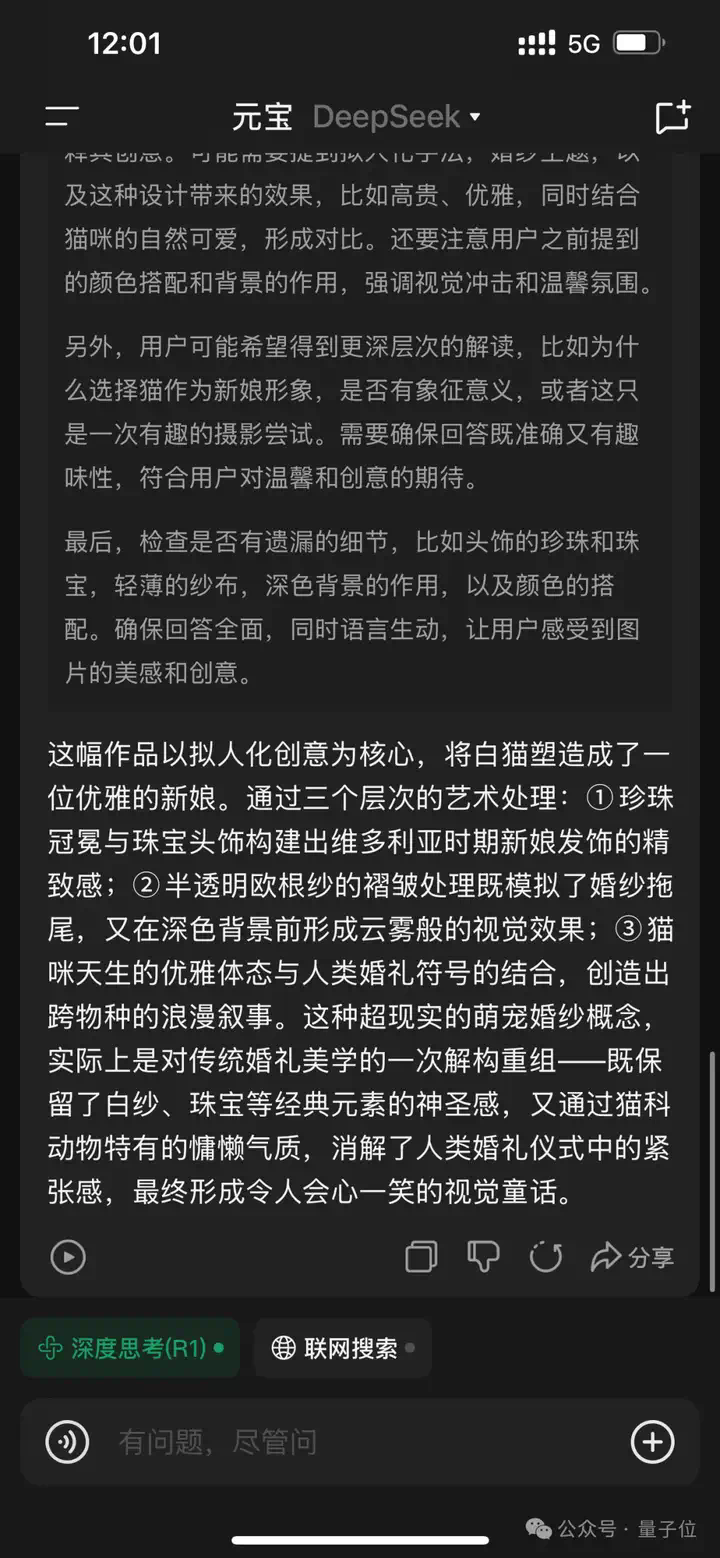 刚刚，DeepSeek能看懂猫片了！腾讯混元加持  第3张