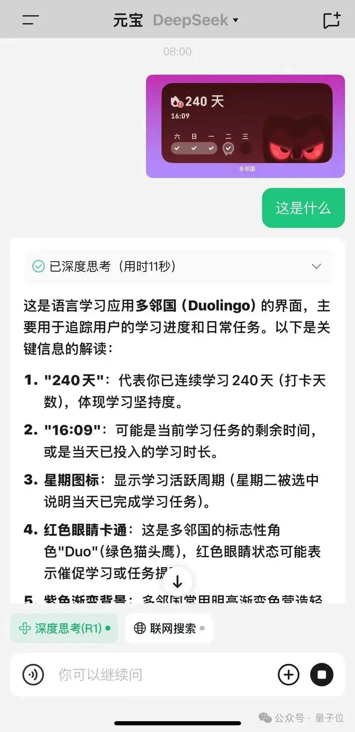 刚刚，DeepSeek能看懂猫片了！腾讯混元加持  第4张