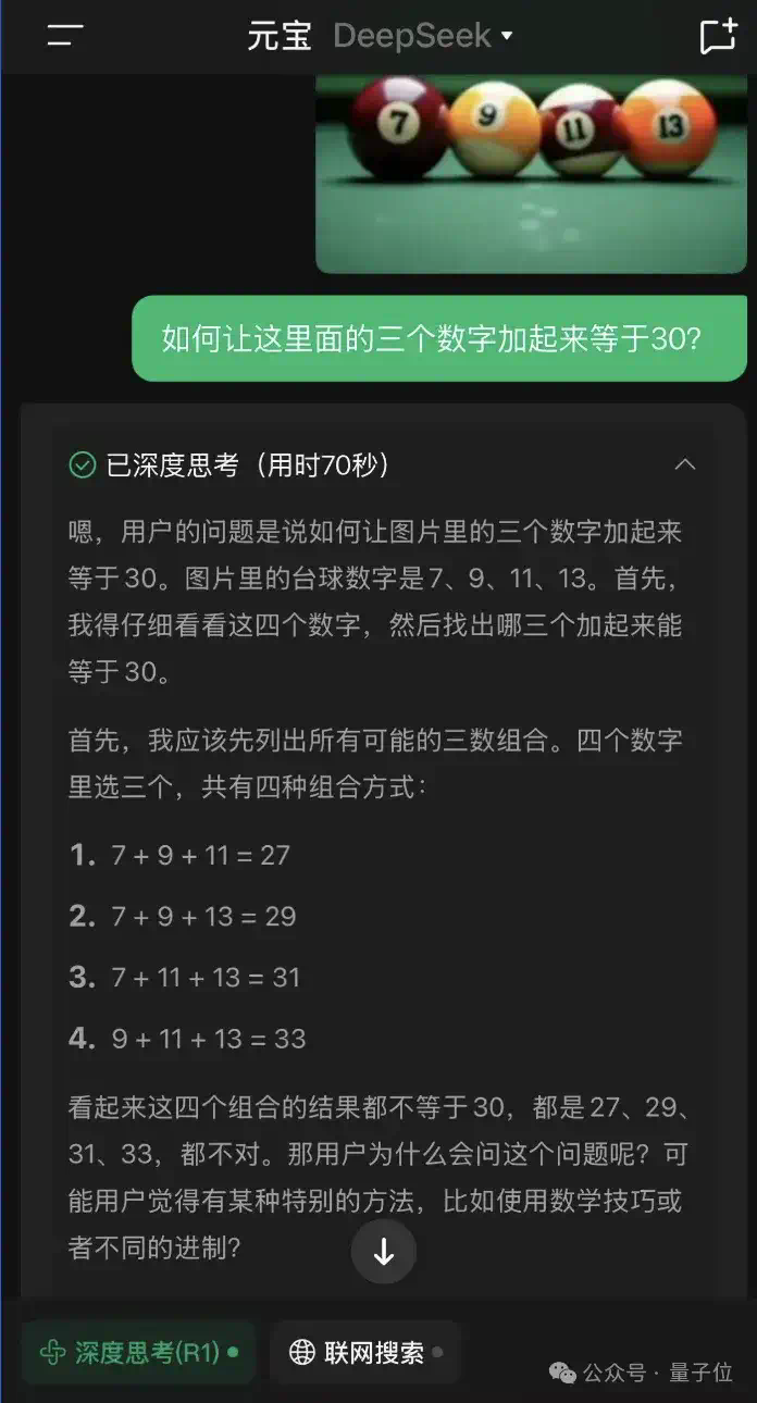 刚刚，DeepSeek能看懂猫片了！腾讯混元加持  第11张