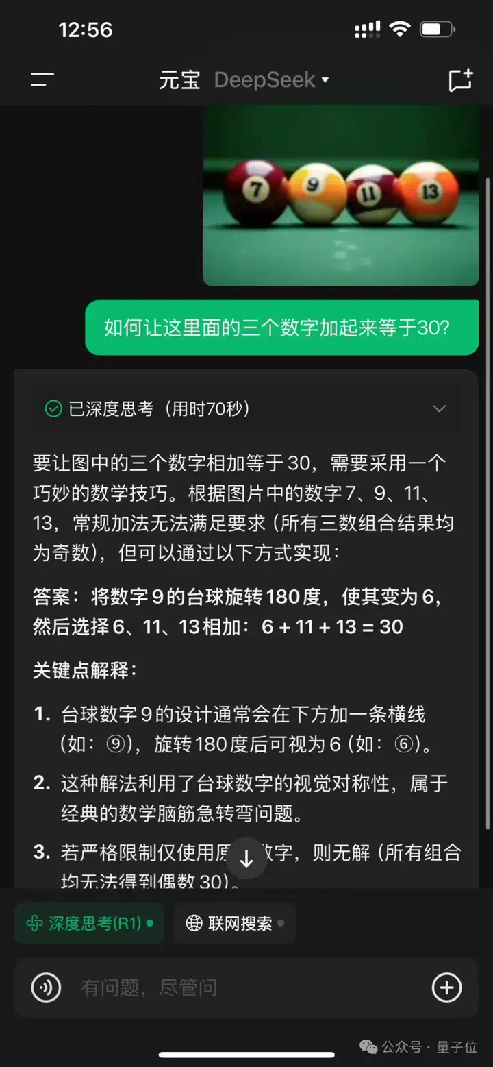 刚刚，DeepSeek能看懂猫片了！腾讯混元加持  第12张