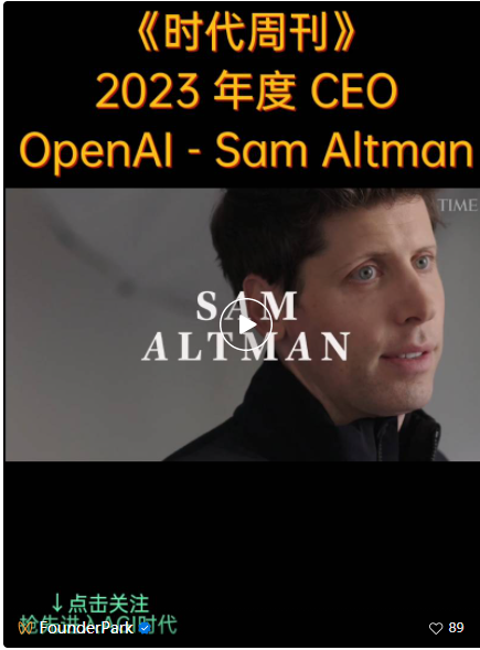 时代周刊：为什么 Sam Altman 是 2023 年度 CEO？  第2张