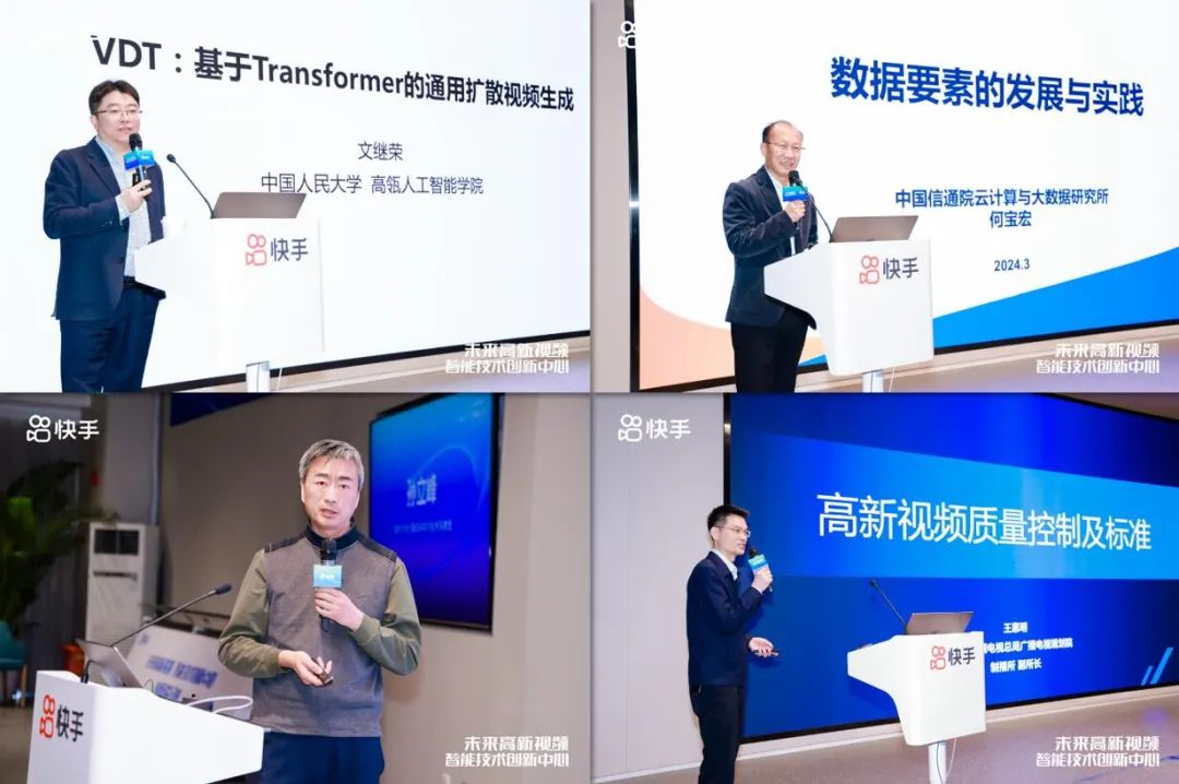 驱动产学研深度融合，「未来高新视频智能技术中心创新联合体 」在快手揭牌  第5张