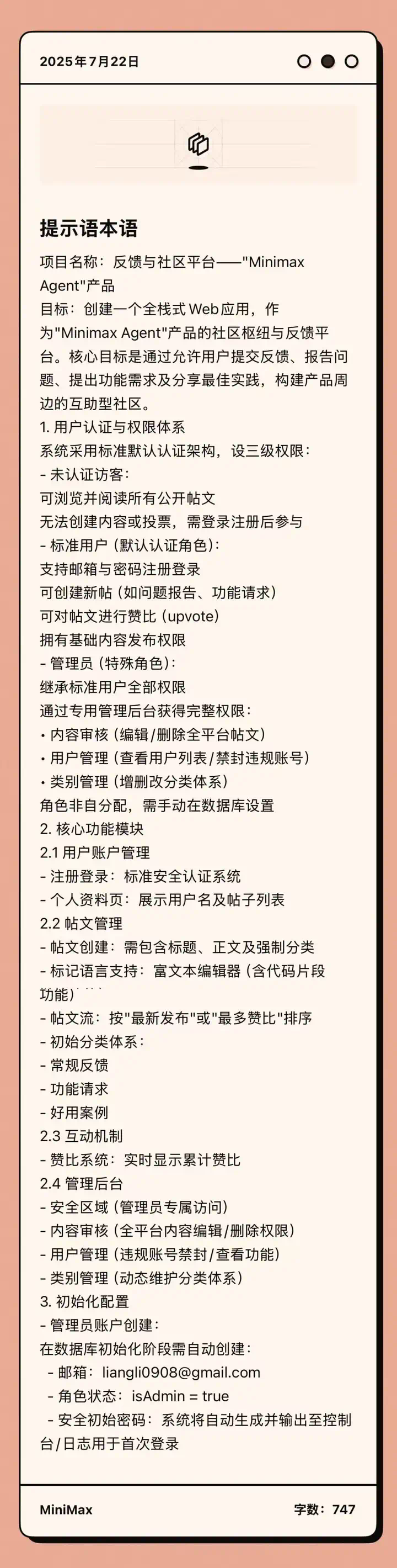 深度实测通用Agent 2.0，学会全栈开发后把GPT Agent按在地上打了  第3张