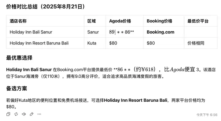 深度实测通用Agent 2.0，学会全栈开发后把GPT Agent按在地上打了  第10张