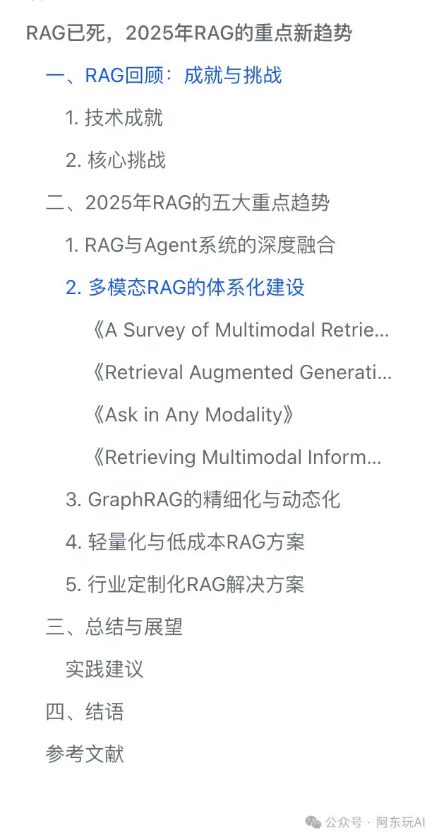 RAG已死，2025年RAG的重点新趋势  第1张