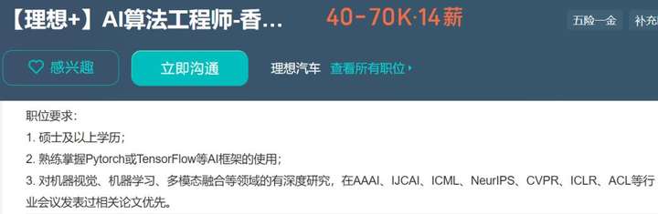 从近3000个招聘数据里，我找到了挖掘AI人才的三条铁律  第12张
