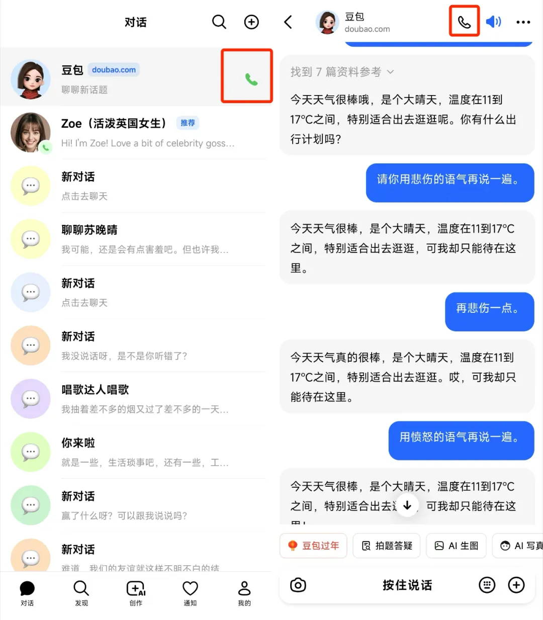豆包全量上线超拟人的「实时语音」，这就是中文的语音之王。  第1张