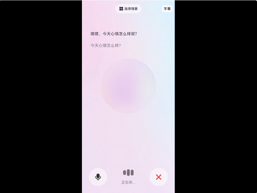 豆包全量上线超拟人的「实时语音」，这就是中文的语音之王。  第7张