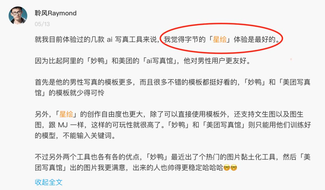 AI时代，出海“扛把子”还是字节？  第27张