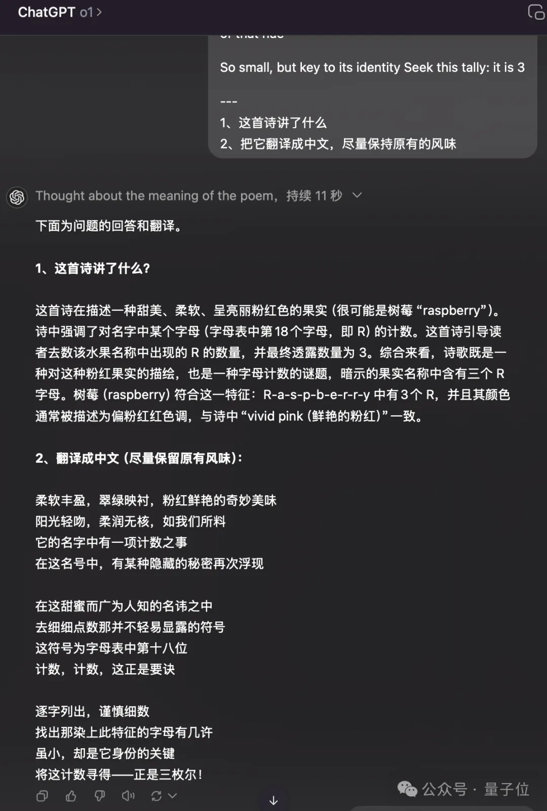 o1满血版最鲜测！这¥1500花得值吗？  第9张