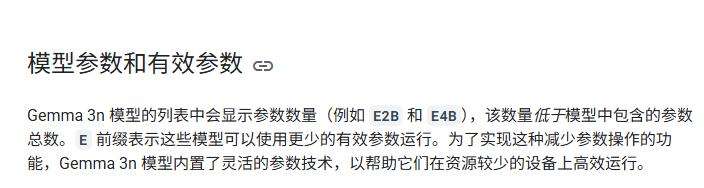 实测谷歌Gemma 3n：偏科明显，但这才是端侧大模型的答案  第2张