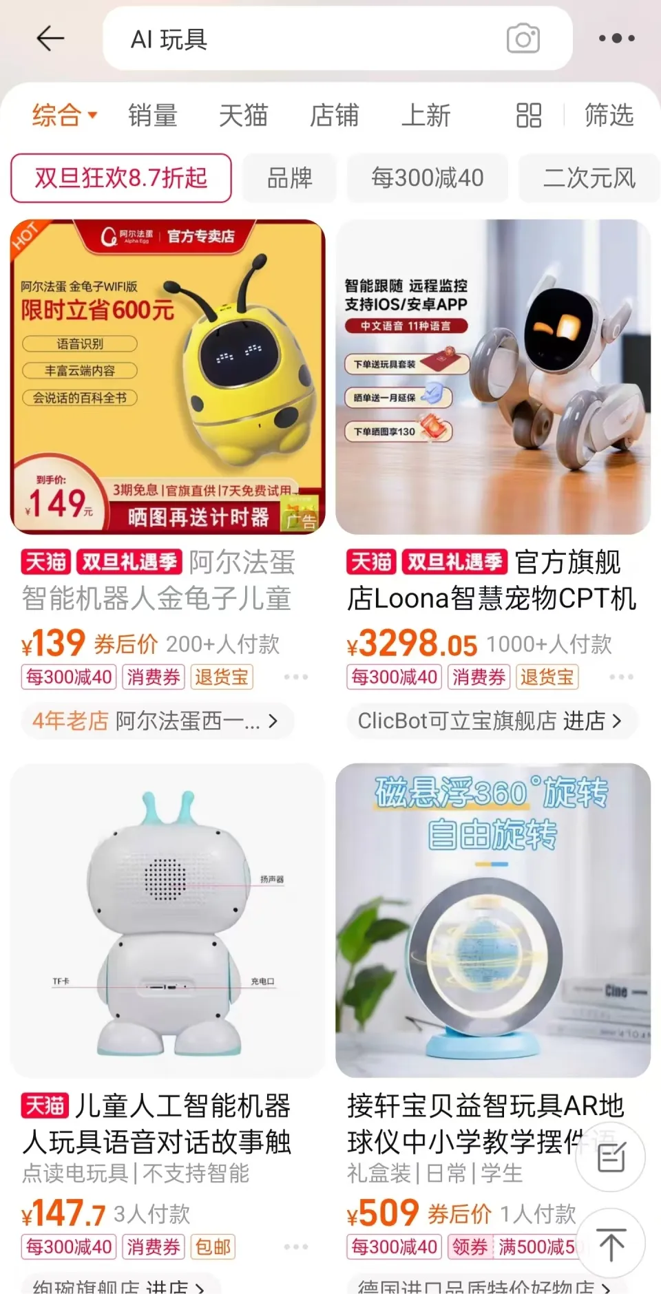 AI玩具卖爆了，特斯拉字节杀入千亿赛道  第7张