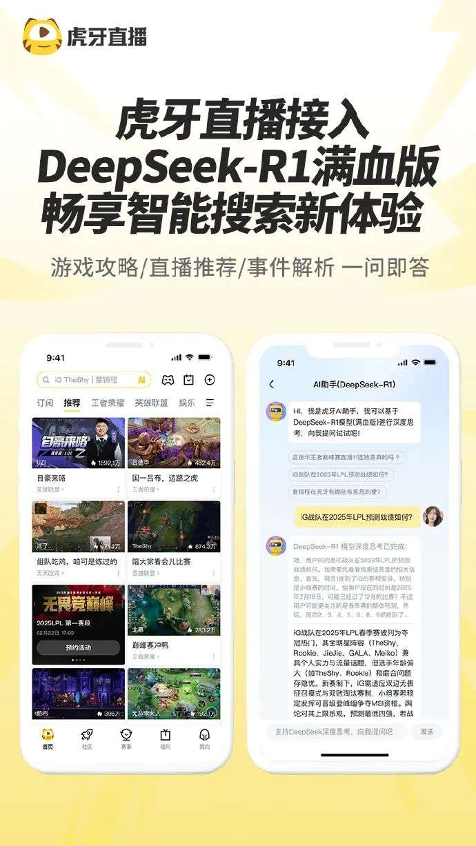 虎牙用AI畅想“无限游戏”  第1张