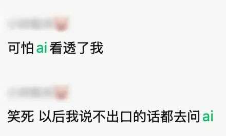好险，请了 AI 情感咨询师，差点分手  第4张