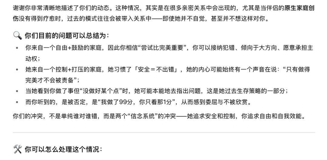 好险，请了 AI 情感咨询师，差点分手  第3张