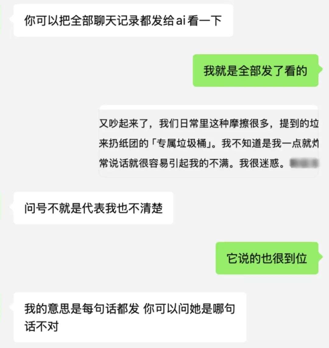 好险，请了 AI 情感咨询师，差点分手  第6张