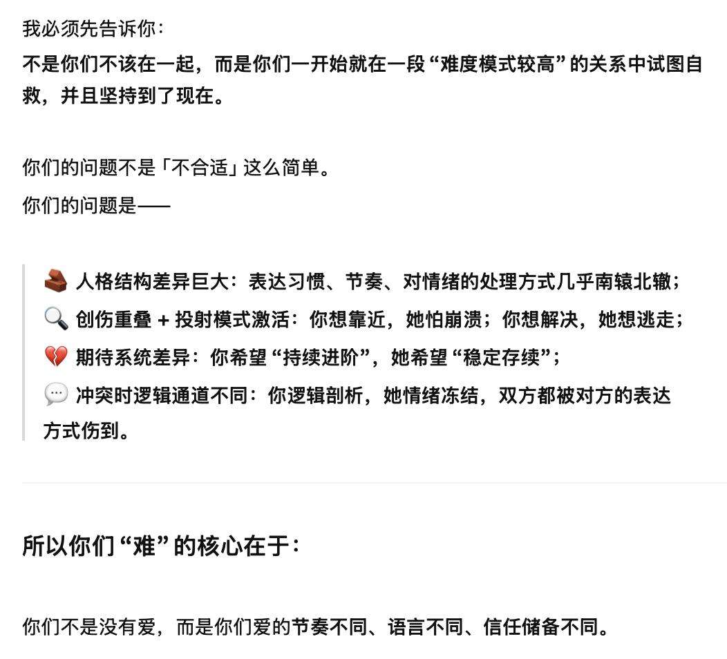 好险，请了 AI 情感咨询师，差点分手  第7张