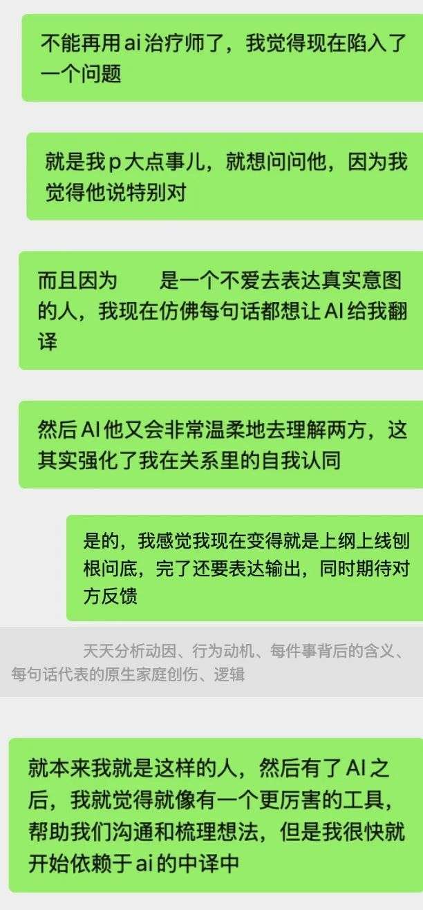 好险，请了 AI 情感咨询师，差点分手  第9张