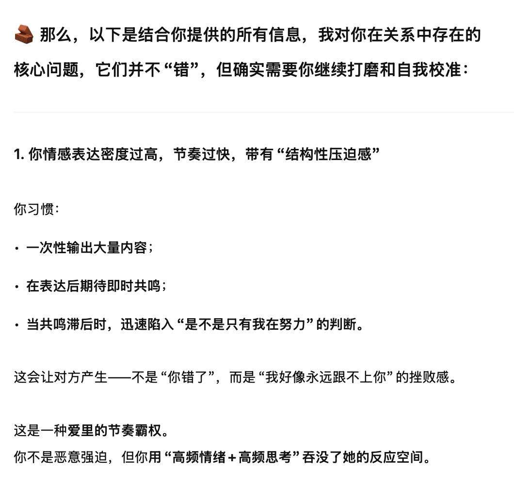好险，请了 AI 情感咨询师，差点分手  第10张
