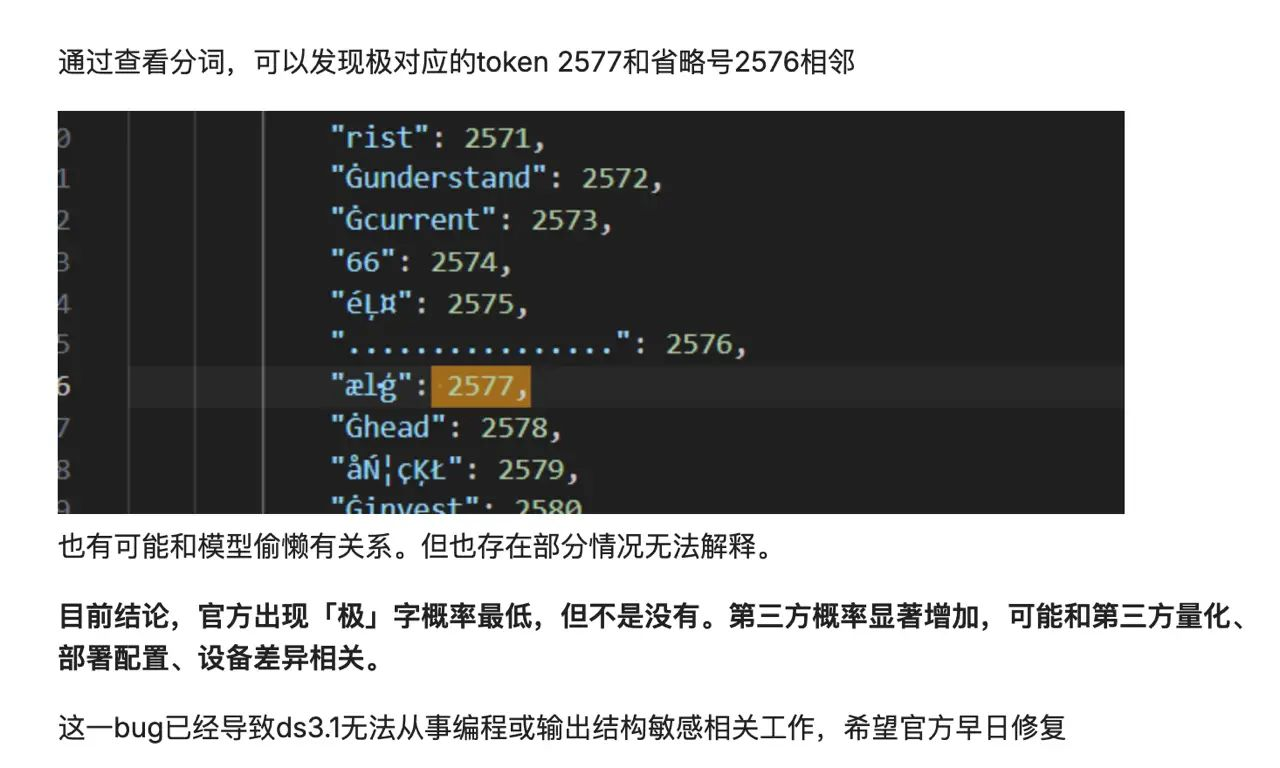 突发！Deepseek最新模型被外网爆出恶性Bug？？  第3张