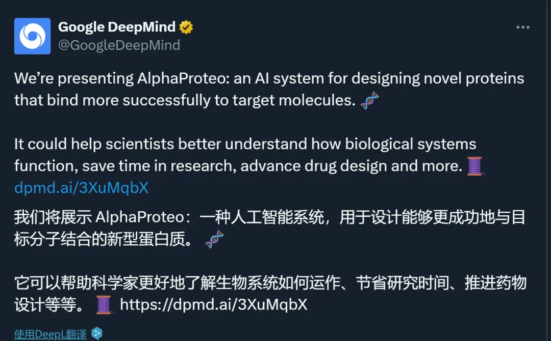 DeepMind Alpha家族新成员：AlphaProteo蛋白质设计成功率破纪录  第1张