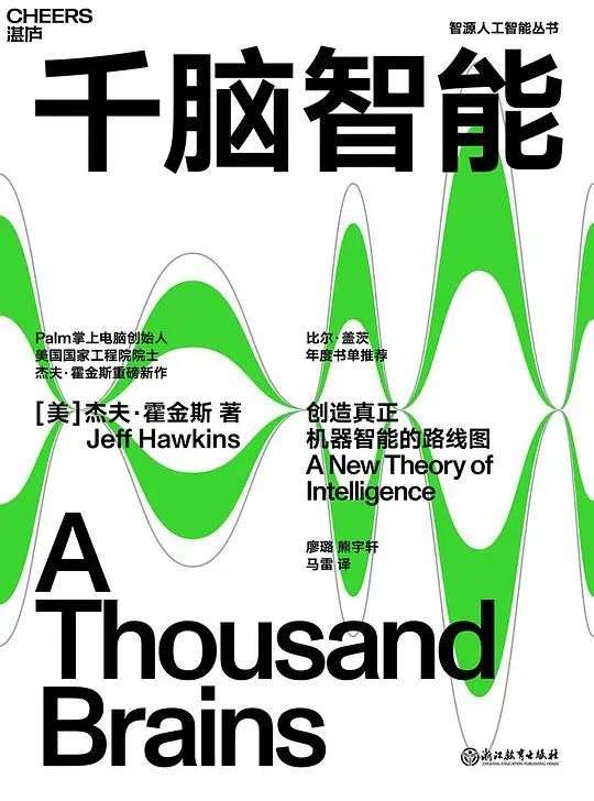 千脑智能觉醒：感知-运动智能模型，亿倍优于视觉Transformer？  第3张