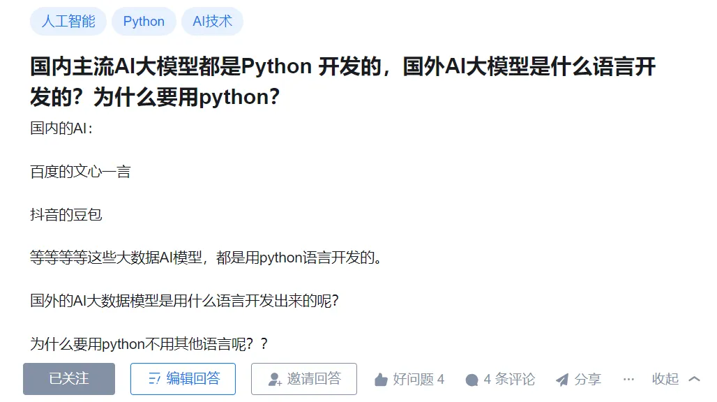 为什么现在AI大模型都是基于Python开发的？  第1张