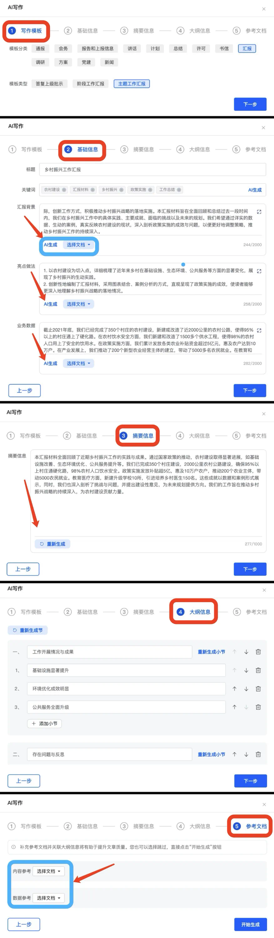 AI 辅助公文写作到底行不行？新华妙笔说：行！｜AI鲜测  第1张