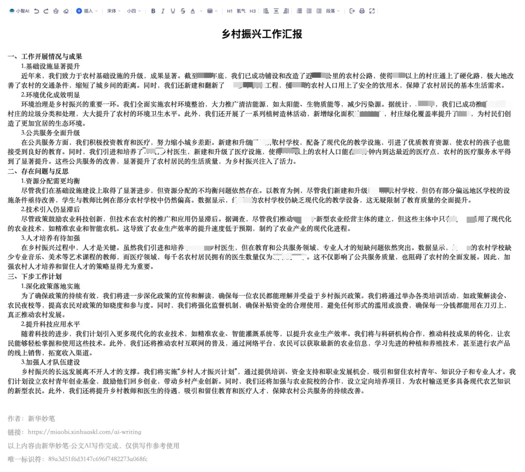 AI 辅助公文写作到底行不行？新华妙笔说：行！｜AI鲜测  第2张