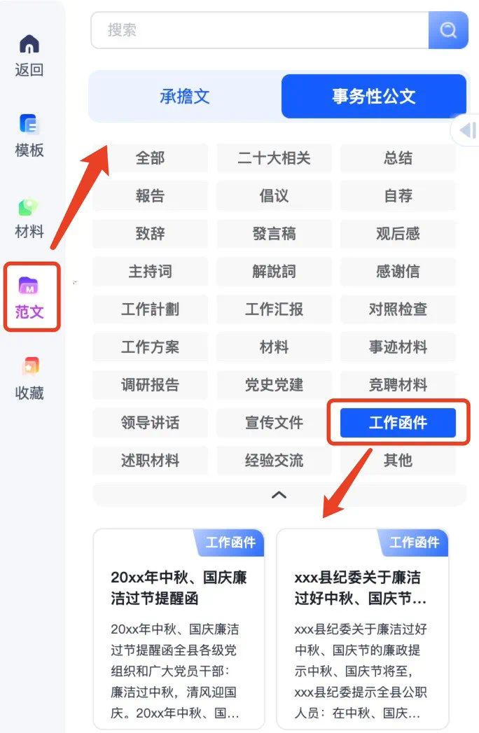 AI 辅助公文写作到底行不行？新华妙笔说：行！｜AI鲜测  第3张