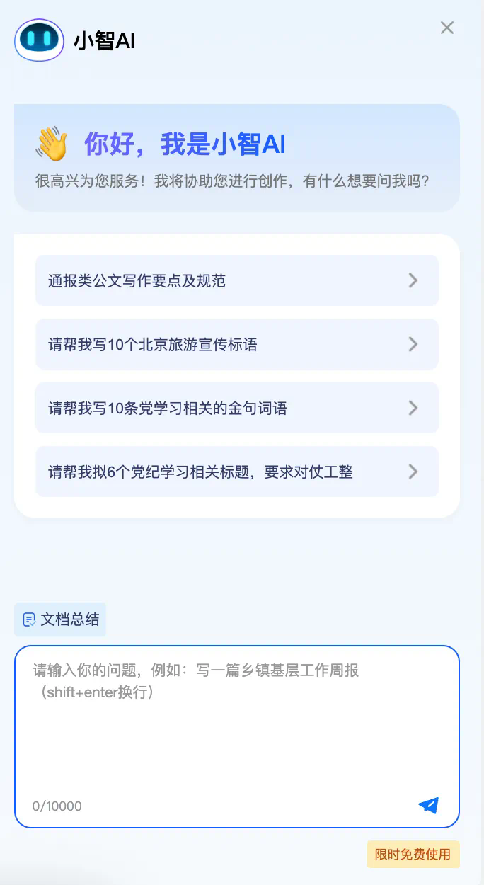 AI 辅助公文写作到底行不行？新华妙笔说：行！｜AI鲜测  第6张