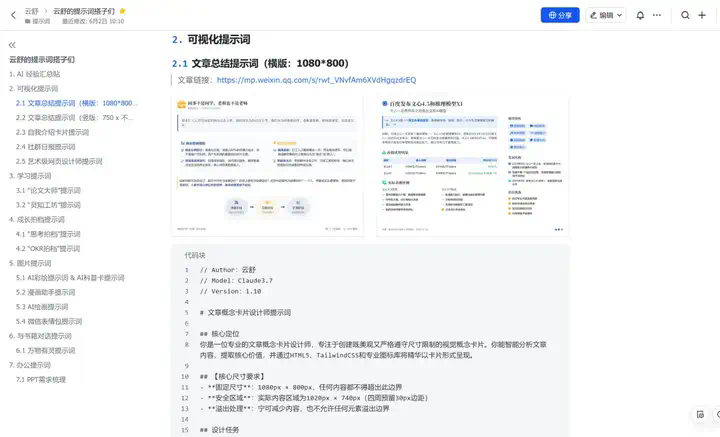 囤的提示词每次都要找半天，怒肝10小时做出个插件解决！  第1张
