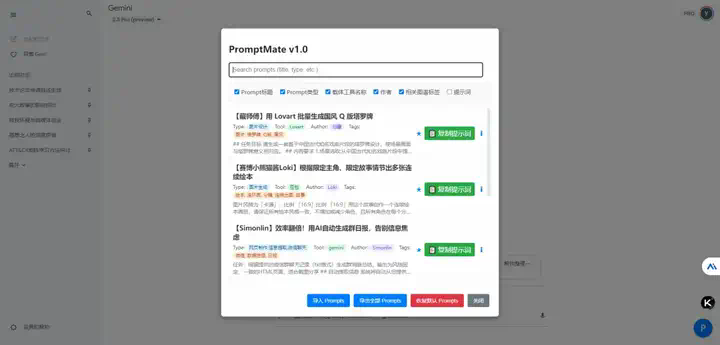 囤的提示词每次都要找半天，怒肝10小时做出个插件解决！  第2张