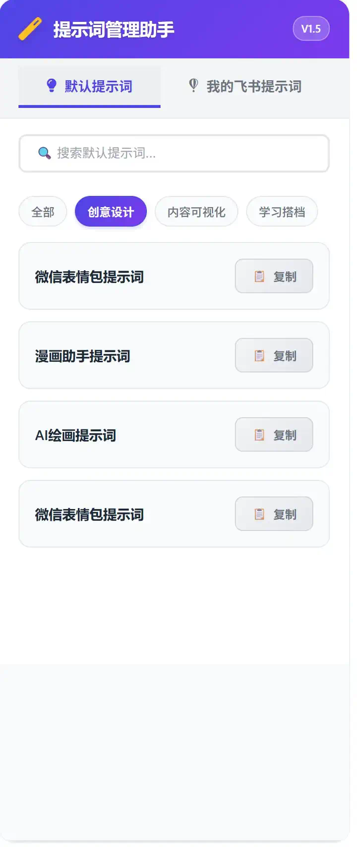 囤的提示词每次都要找半天，怒肝10小时做出个插件解决！  第6张