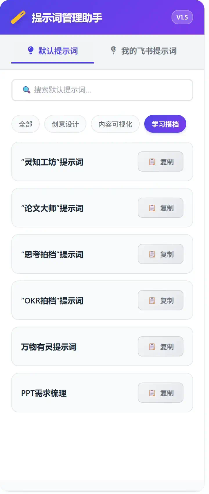 囤的提示词每次都要找半天，怒肝10小时做出个插件解决！  第8张