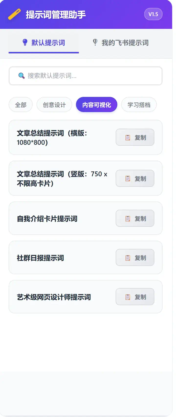囤的提示词每次都要找半天，怒肝10小时做出个插件解决！  第7张
