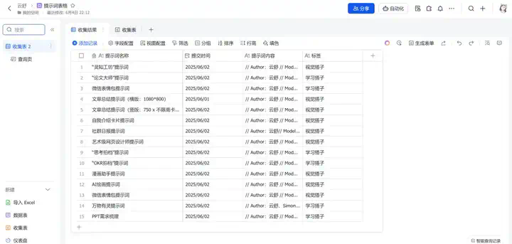 囤的提示词每次都要找半天，怒肝10小时做出个插件解决！  第9张