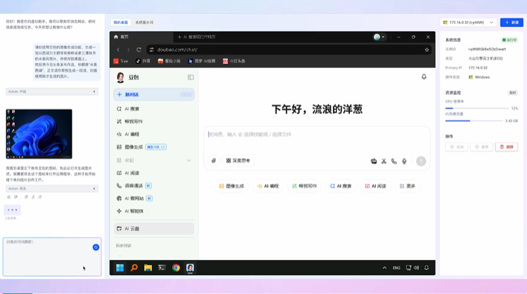 字节按下 AI Agent 加速键  第7张