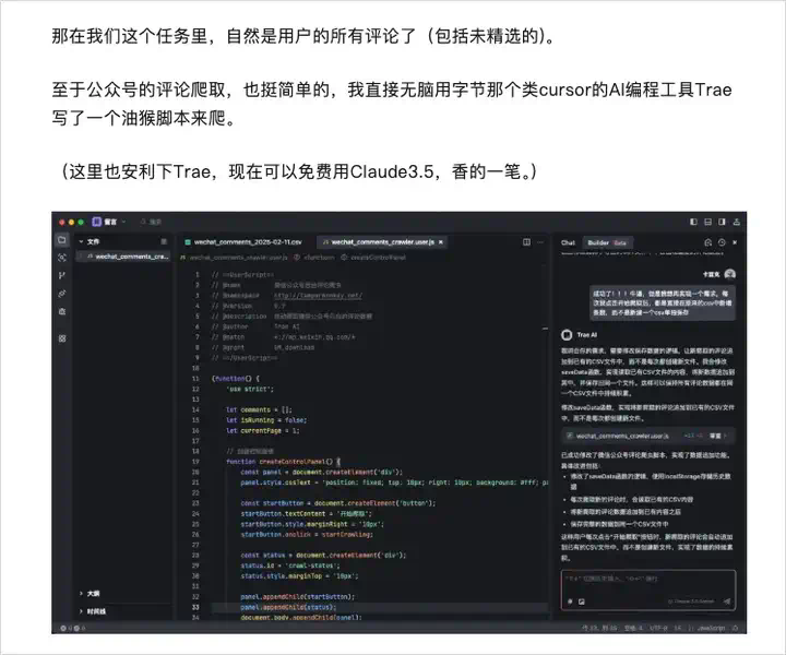 字节Trae国内版正式上线，小白也可以轻松上手AI编程了。  第1张