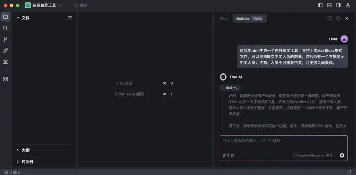 字节Trae国内版正式上线，小白也可以轻松上手AI编程了。  第10张