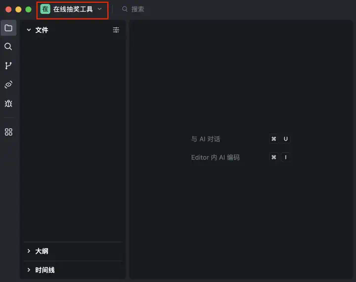 字节Trae国内版正式上线，小白也可以轻松上手AI编程了。  第9张