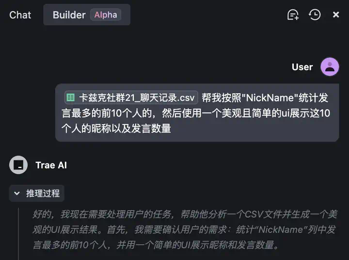 字节Trae国内版正式上线，小白也可以轻松上手AI编程了。  第25张